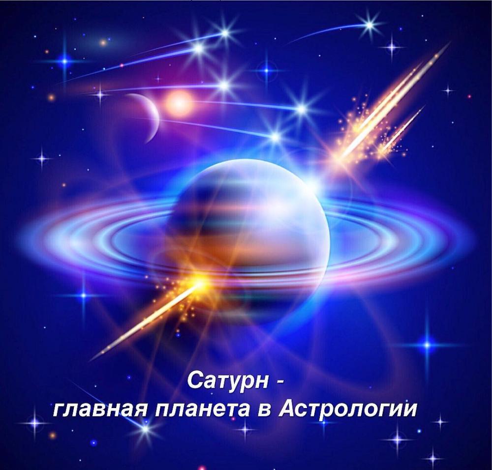 влияние сатурна на человека