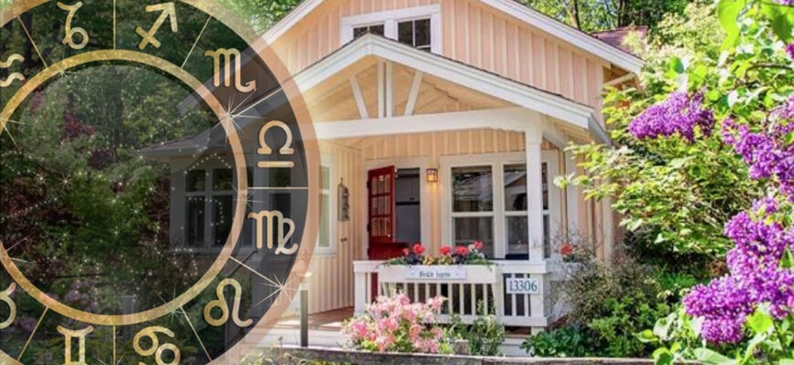 кольцо знаков зодиака и светлый дом