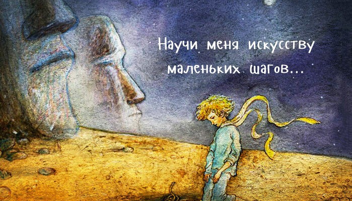 Молитва Антуана де Сент Экзюпери