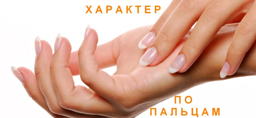 О чем говорит длина пальцев. Смотреть фото О чем говорит длина пальцев. Смотреть картинку О чем говорит длина пальцев. Картинка про О чем говорит длина пальцев. Фото О чем говорит длина пальцев